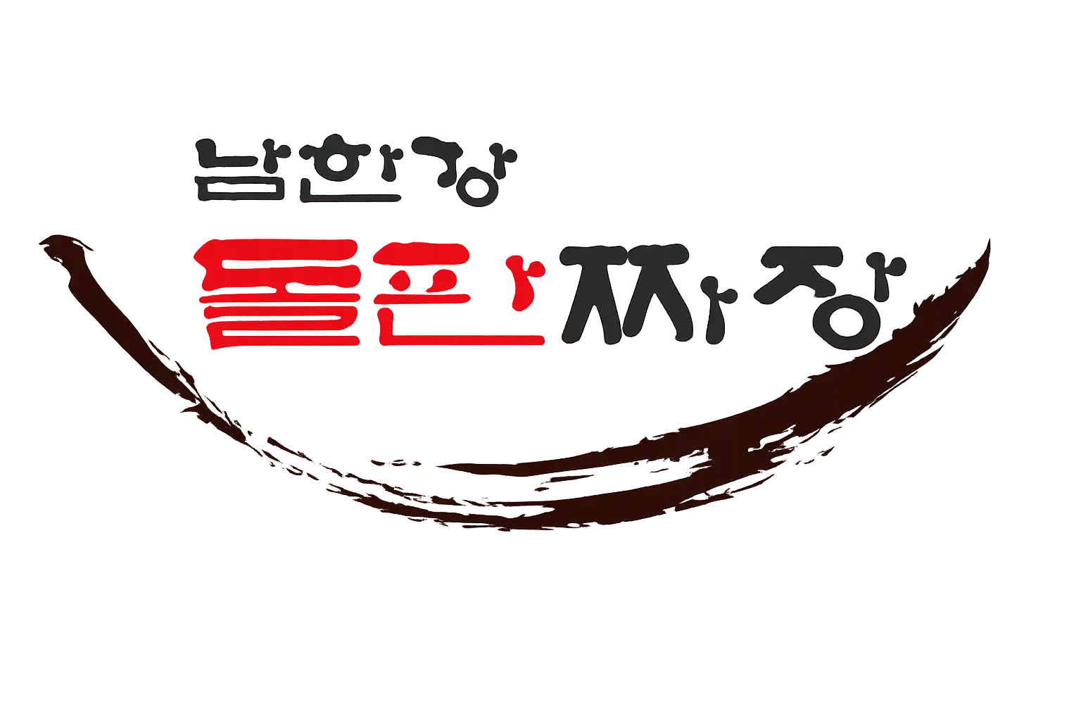 남한강돌판짜장